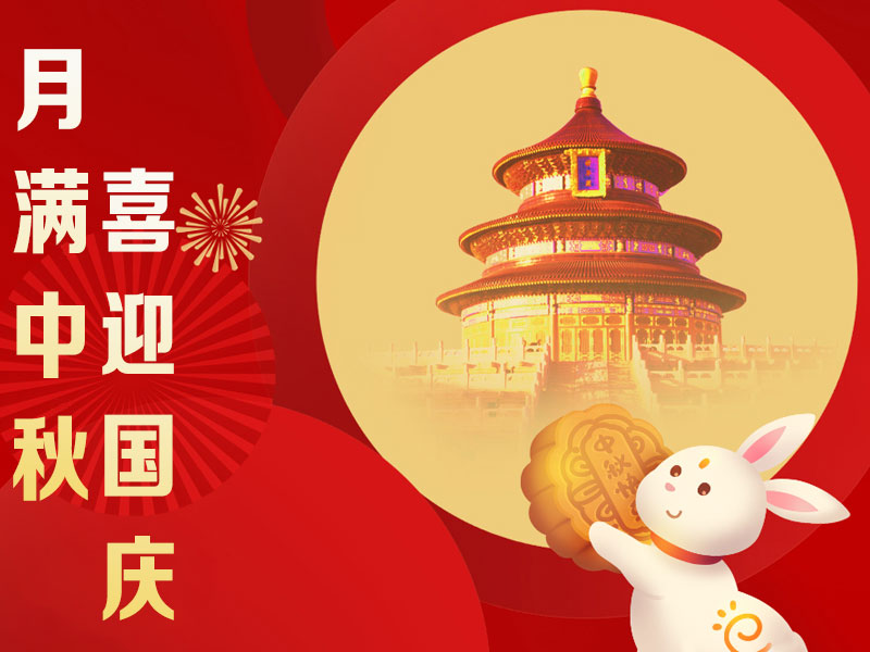 天瑞恒安2023年中秋國慶放假通知！