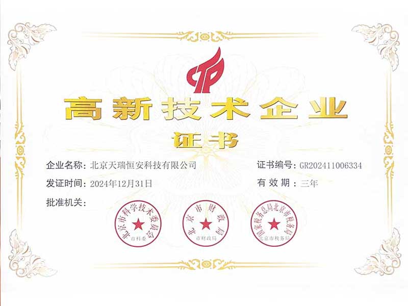祝賀公司獲得《高新技術(shù)企業(yè)證書(shū)》認(rèn)定