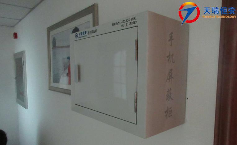 手機屏蔽柜