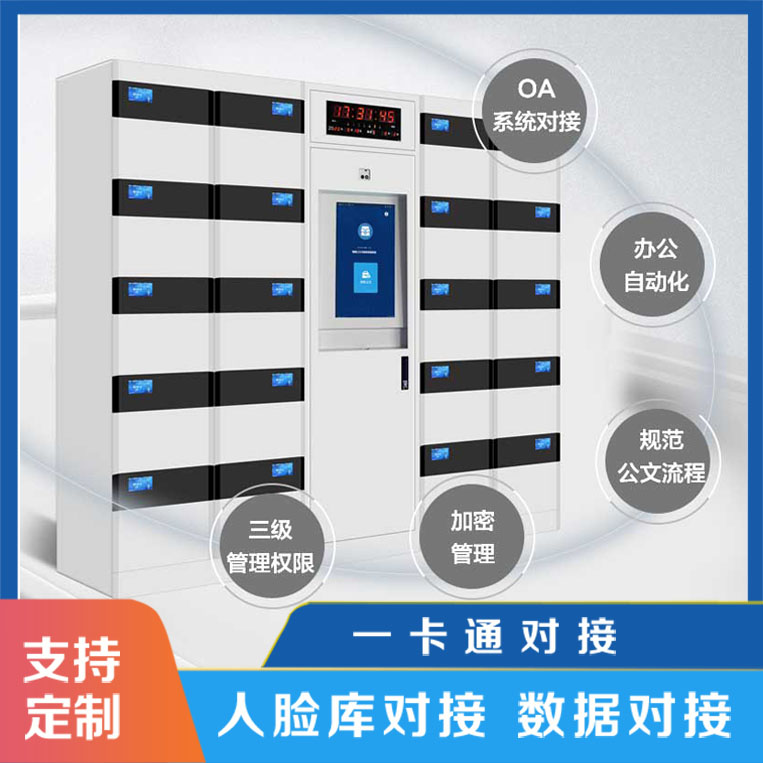 智能文件交換柜業(yè)務(wù)需求有哪些?【天瑞恒安】