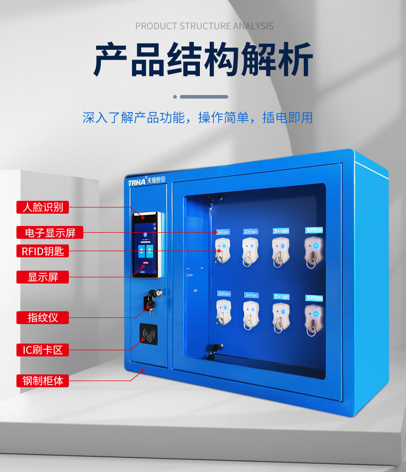 8門智能鑰匙柜