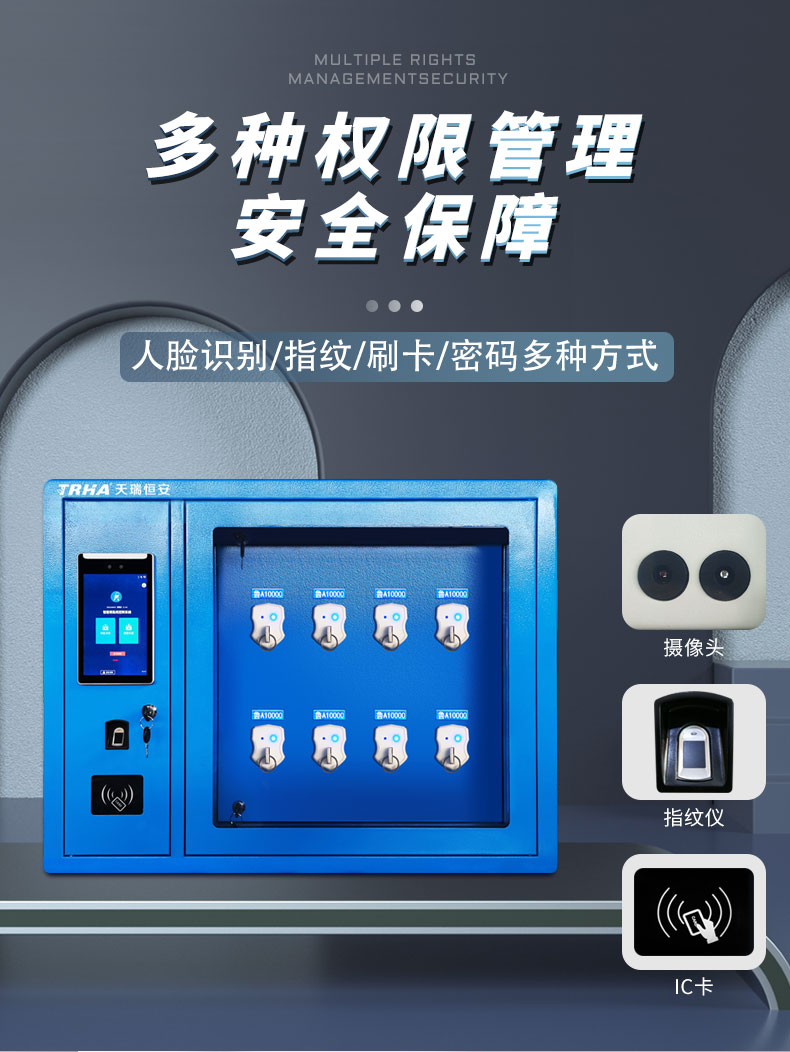 8門智能鑰匙柜