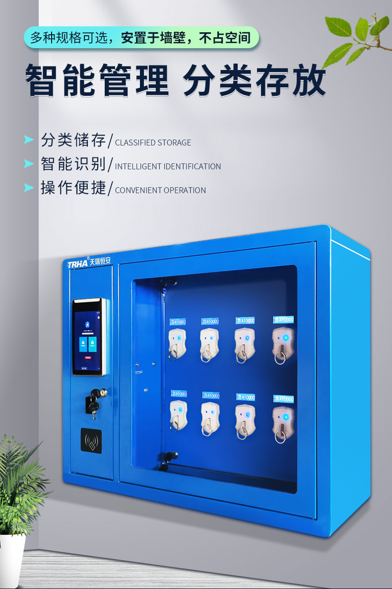 8門智能鑰匙柜
