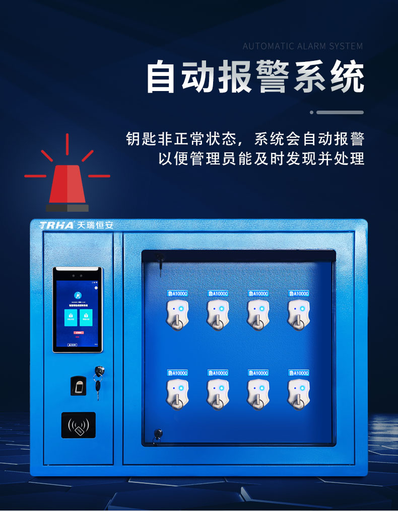 8門智能鑰匙柜