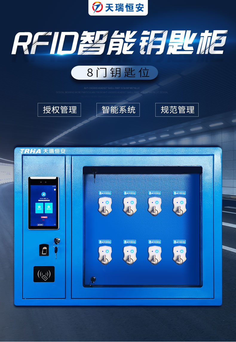 8門智能鑰匙柜