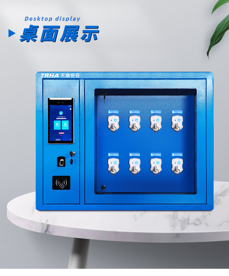 8門智能鑰匙柜