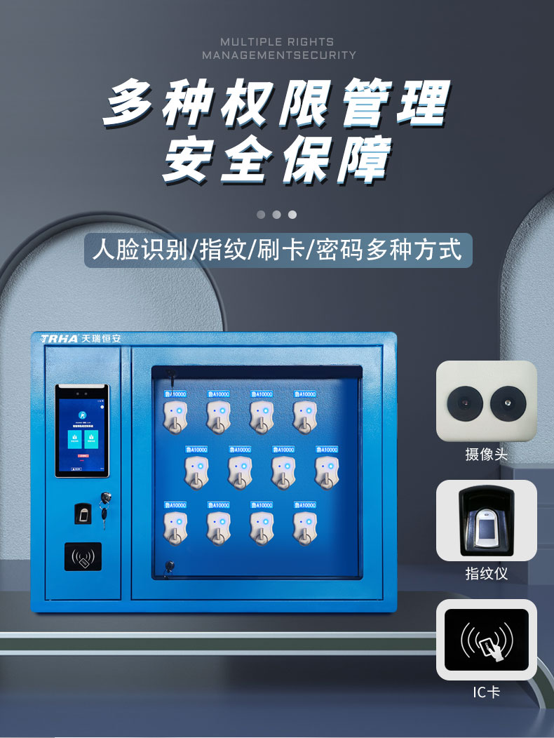16門智能鑰匙柜