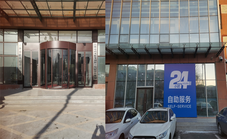 吉林市24小時政務(wù)服務(wù)管理局