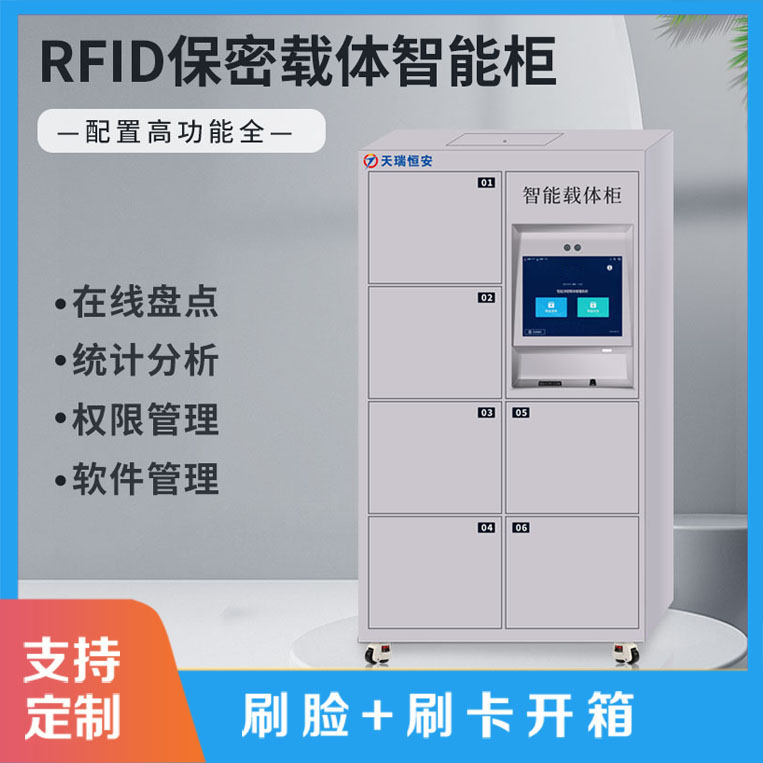 智能涉密載體柜在哪種情況下應(yīng)運(yùn)而生【天瑞恒安】
