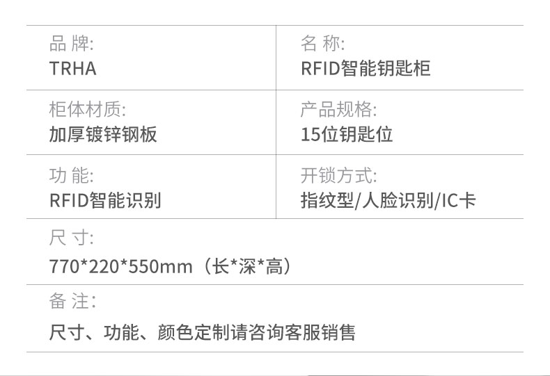 rfid智能鑰匙柜