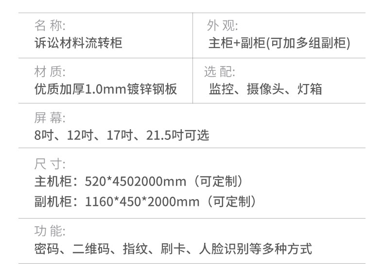 訴訟材料流轉(zhuǎn)柜B款