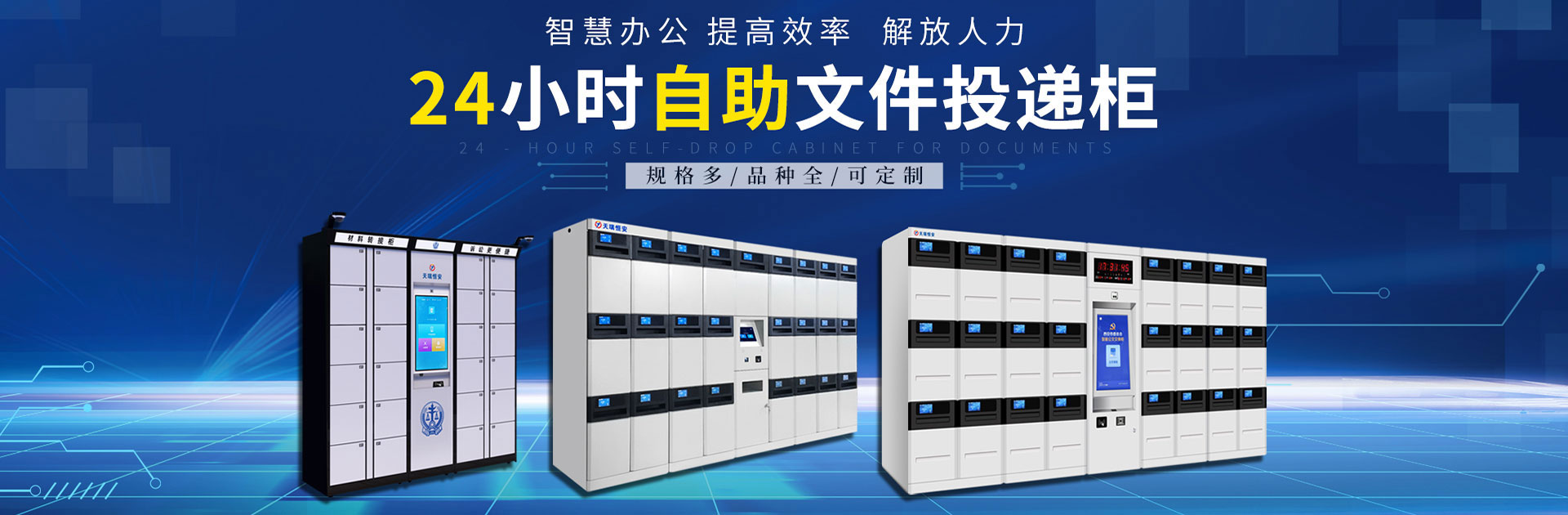 智能公文交換柜
