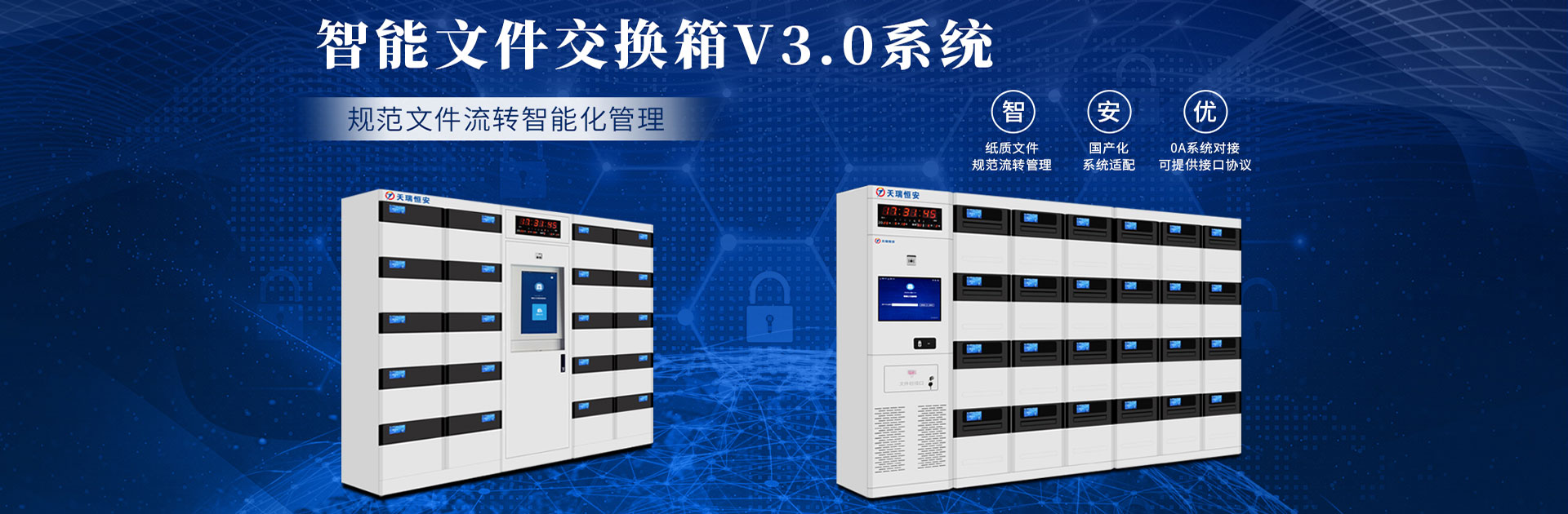 智能文件交換箱C3.0