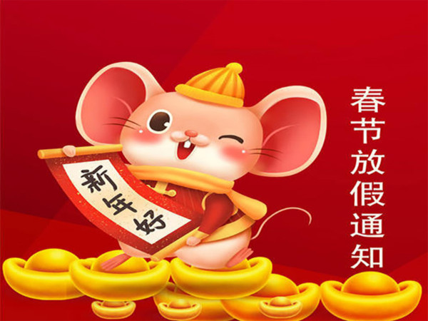 2020新年快樂！天瑞恒安全體員工給新老客戶拜年啦